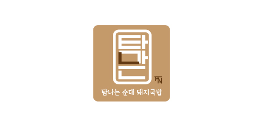 탐나는순대돼지국밥 본점
